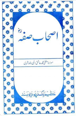 Ashabe Sufa Urdu By Maulana Ashiq Ilahi