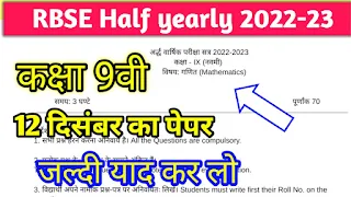 RBSE board class 9th math half yearly paper 2022-23 full solutions |राजस्थान बोर्ड अर्धवार्षिक परीक्षा कक्षा 9वी गणित पेपर  2022-23