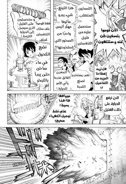 مانجا Dr.Stone الفصل رقم 182 الصفحة رقم 12