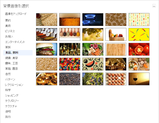 背景画像イメージ「食品・飲料」