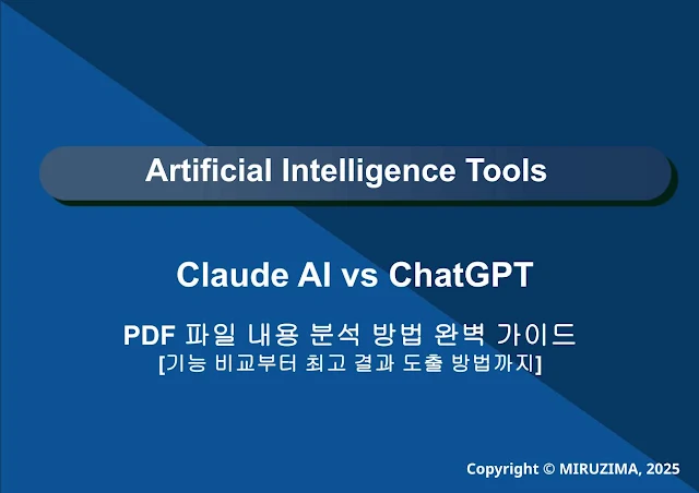 AI툴 PDF분석 완벽가이드 썸네일