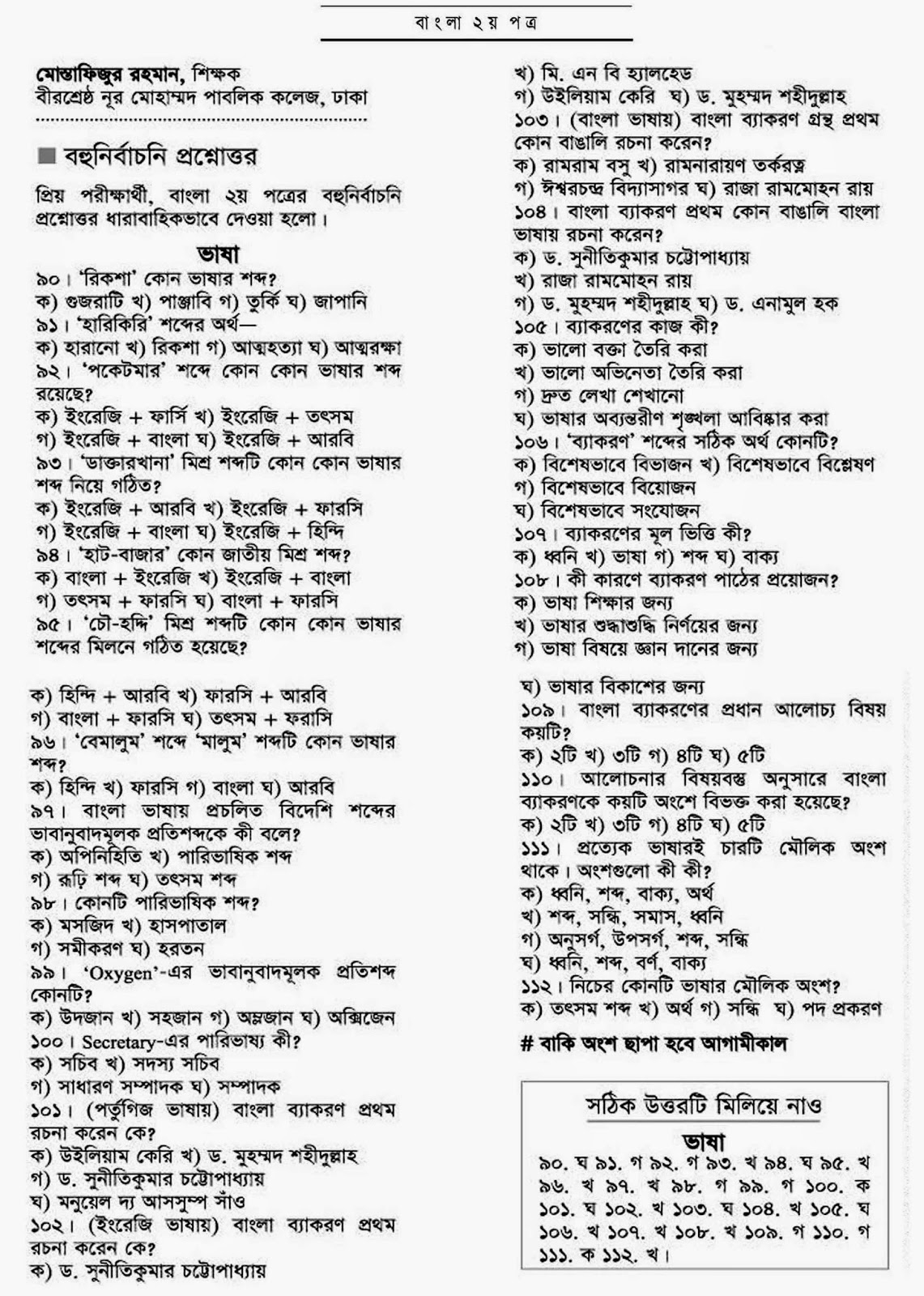 ২০১৫ সালের এসএসসি পরীক্ষা: বিশেষ প্রস্তুতি ১০ বাংলা ২য় পত্র