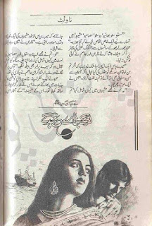 Larkay hamaray ehad ke by Sadia Waheed Online Reading