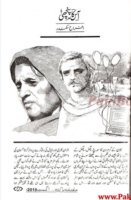 Aas ka panchi novel pdf by Ifrah Sikandar