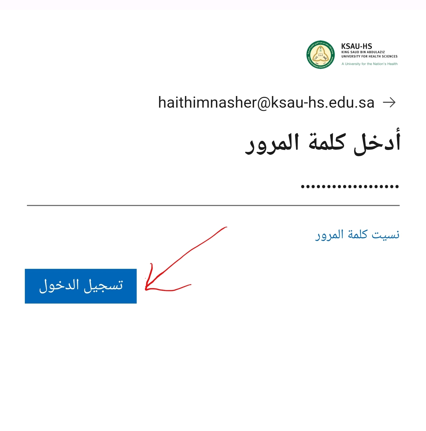 تسجيل دخول جامعة الملك سعود بن عبدالعزيز