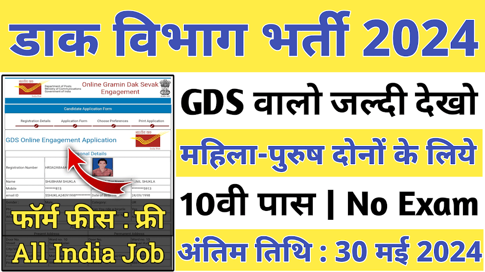 Post Office SCD Recruitment 2024 Notification Out For Ordinary Grade Post Vacancy