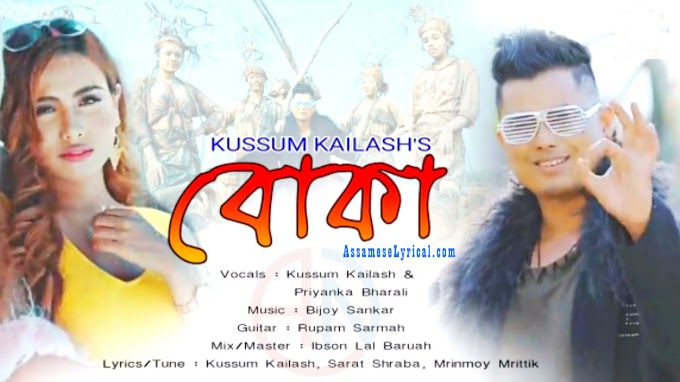 বোকা Bukka Lyrics - Kussum Kailash & Priyanka Bharali 