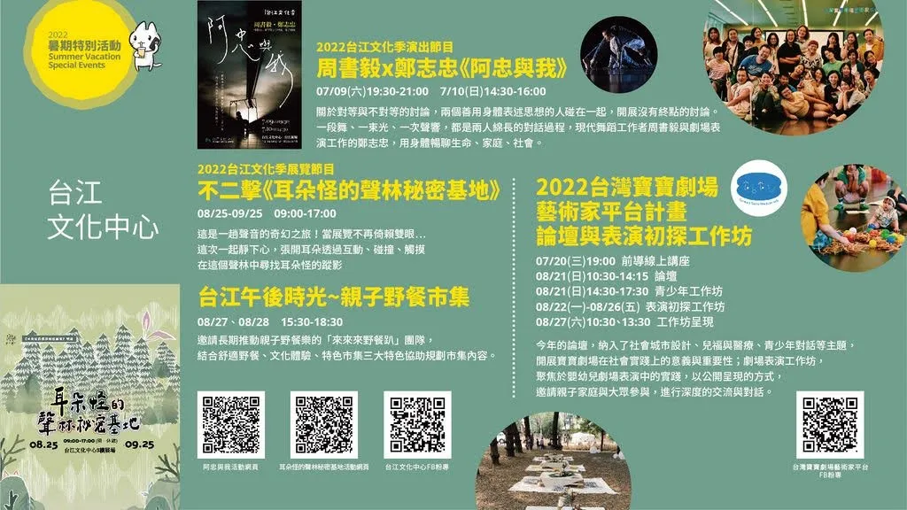 2022台南文化暑期特別活動｜懶人包｜暑期超強活動指南