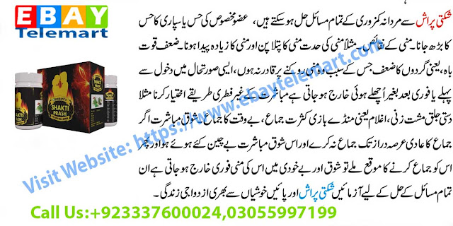Shakti Prash in Lahore | Buy Online EbayTelemart | 03337600024/03055997199