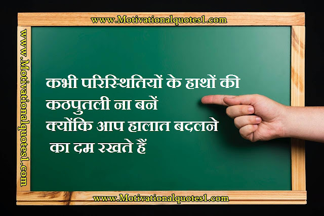 Positive Quotes Images || पॉज़िटिव कोट्स इमेजिस