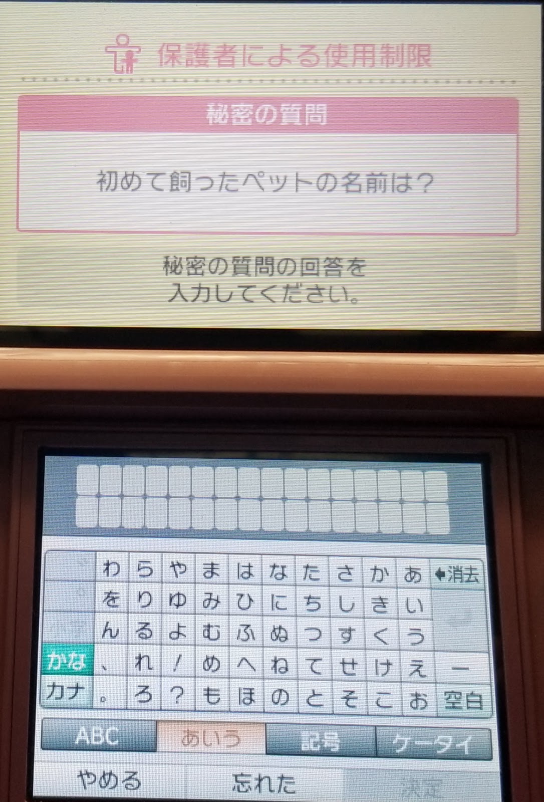 Yyoosskのメモ 3ds 保護者による使用制限解除法