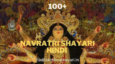 Navratri Shayari In Hindi