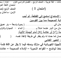 نماذج الوزارة فى اللغة العربية رابعة ابتدائى الترم الاول 2023 pdf للاستاذ/سمير الغريب