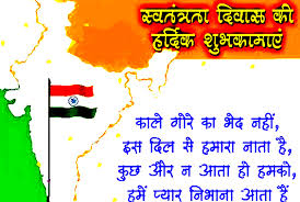 Top-14-Independence-Day-quotes-Hindi-for-15-August 
