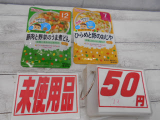 未使用品　離乳食　各５０円