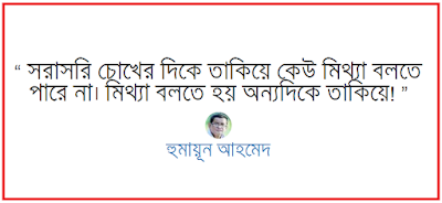 Humayun Ahmed quotes