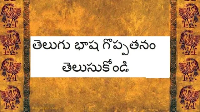 తెలుగు భాషను నేర్చుకోండి - Learn Telugu Language