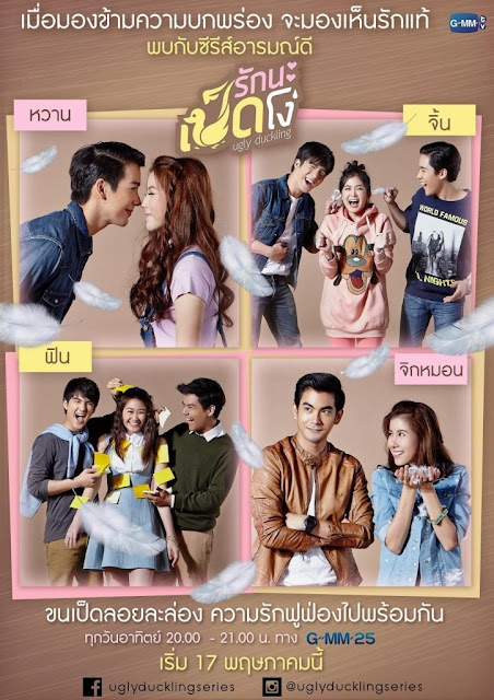 Download Ugly Duckling The Series: Perfect Match Part 1 (2015) Sub Indo