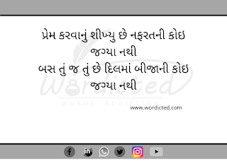 Love Shayari Gujarati SMS 2 Line With Images