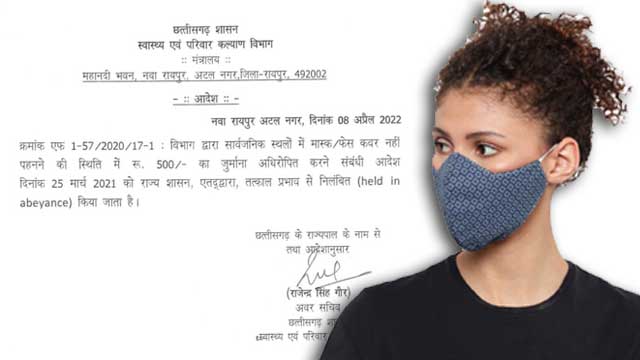 500 rupees fine order suspended for wearing  mask or face cover in public place | सार्वजनिक स्थान पर मास्क या फेस कवर पहनने पर 500 रुपये का जुर्माना आ