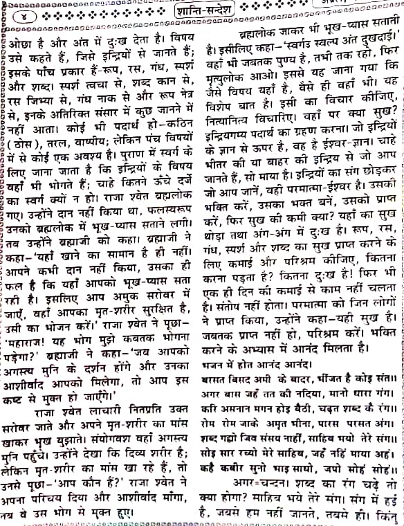 शांति-संदेश में प्रकाशित महर्षि मेंहीं सत्संग-सुधा-सागर के प्रवचन नंबर 3 का दूसरा पेज