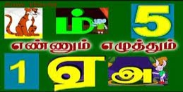 Ennum Ezhuthum - Term 2 - Tamil - Arumbu, Mottu , Malar Work Books ( pdf )