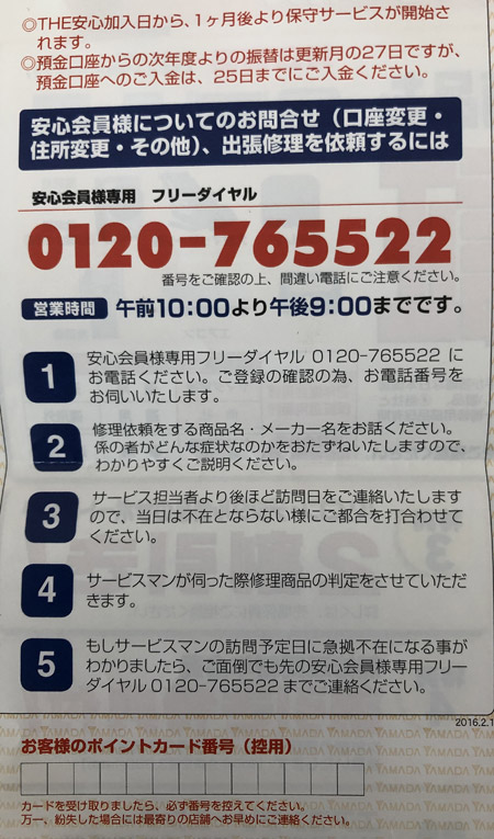 ヤマダ電機 Newthe安心 安心plus レビュー 修理した家電リスト カウトコ 価格情報サイト