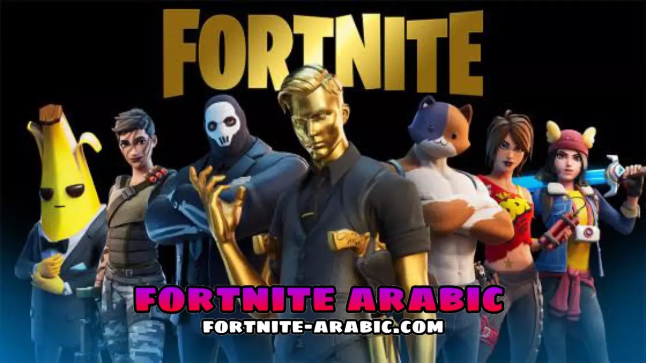 Ø§Ø³Ù‡Ù„ Ø·Ø±ÙŠÙ‚Ø© Ù„Ø´Ø­Ù† V Bucks Ù„Ù„Ø¹Ø¨Ø© ÙÙˆØ±Øª Ù†Ø§ÙŠØª Ù„Ø¬Ù…ÙŠØ¹ Ø§Ù„Ø£Ø¬Ù‡Ø²Ø© 2021