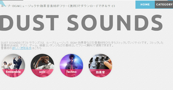 DUST SOUNDS 日本免費音樂素材網站