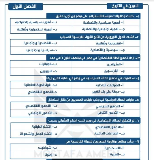 أفضل مراجعة تاريخ بالإجابات للصف الثالث الثانوي 2021