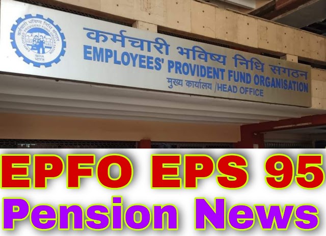 EPS 95 Higher Pension: बढ़ी हुई पेंशन का विकल्प चुनना चाहते हैं? SC ने EPS 95 के तहत पात्र कर्मचारियों के लिए 4 महीने का समय जारी किया