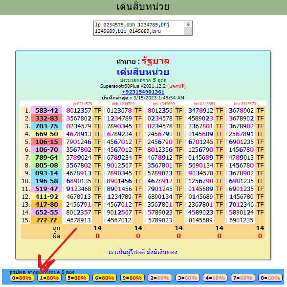 16-03-2023 VIP, single set, winner, Sure number of days, Thailand Lottery update