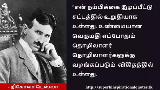 Nikola Tesla Inspirational quotes in Tamil 19