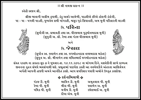 દીકરી કંકોતરી ટહુકો