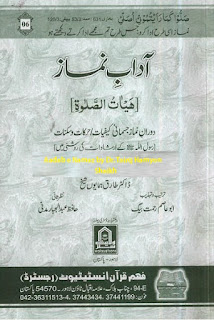  Aadab e Namaz by Dr.Tairq Hamyon Shaikh