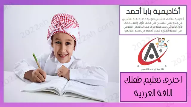 تعليم الاطفال