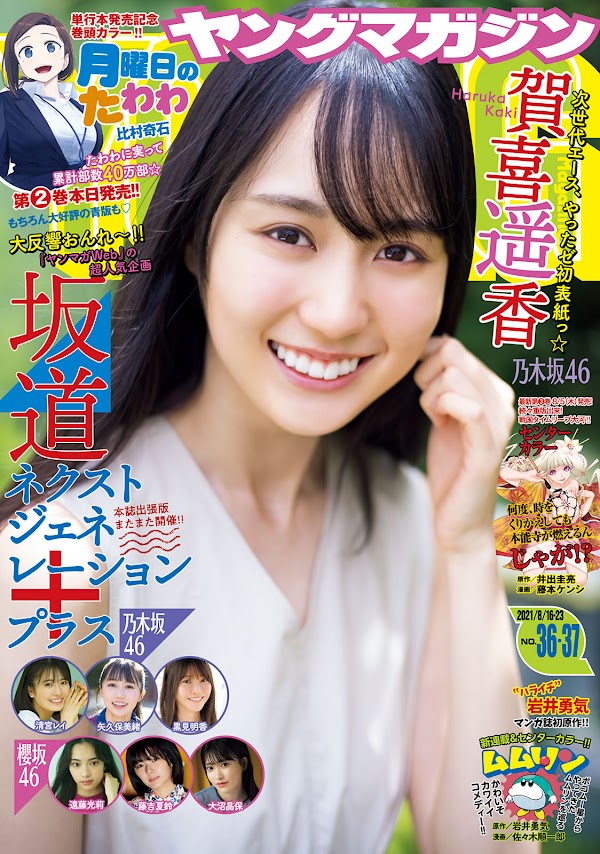 Young Magazine 2021 No.36-37 (Kaki Haruka Nogizaka46 cover, Sakurazaka46)