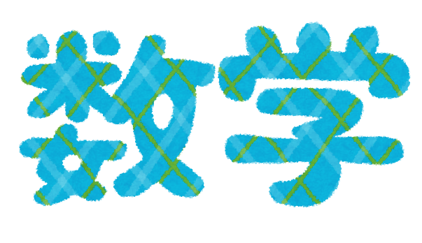 学校の教科のイラスト文字 かわいいフリー素材集 いらすとや 学校の教科のイラスト文字 かわいいフリー素材集 いらすとや