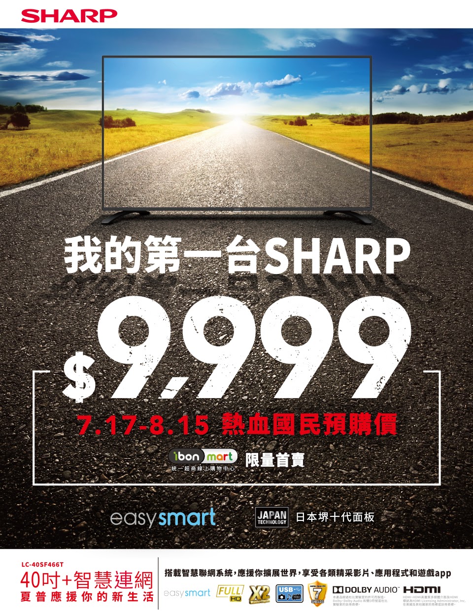 SHARP夏普液晶電視