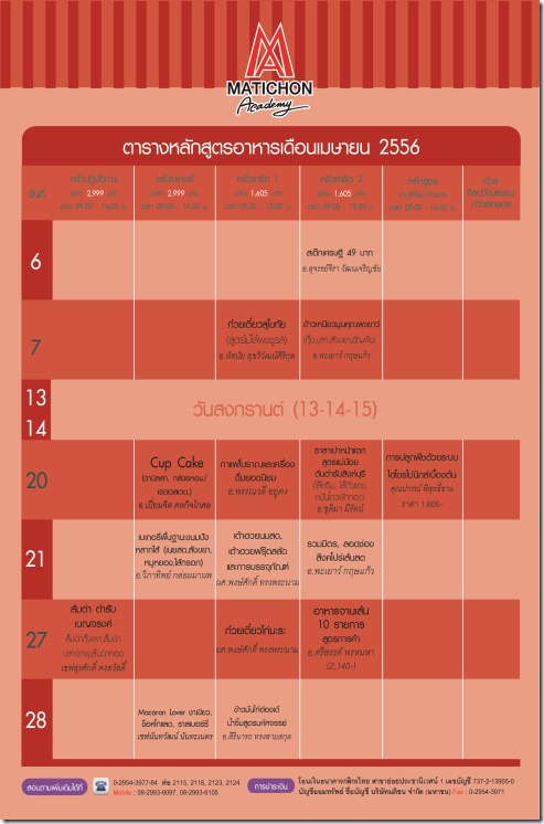 ฝึกอาชีพ เมษายน2556