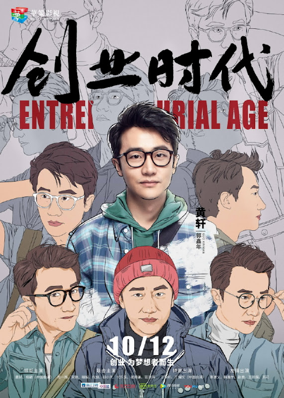 Entrepreneurial Age China Drama