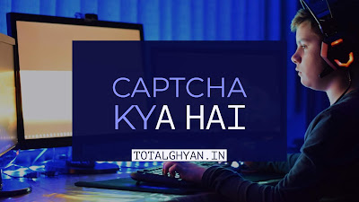 Captcha kya hai ||  What is captcha in hindi
