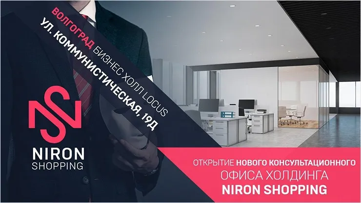 Niron Shopping открывает новый офис