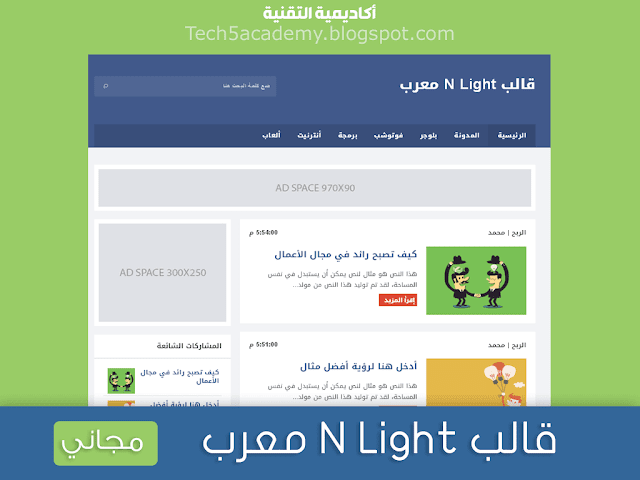  قالب N Light معرب