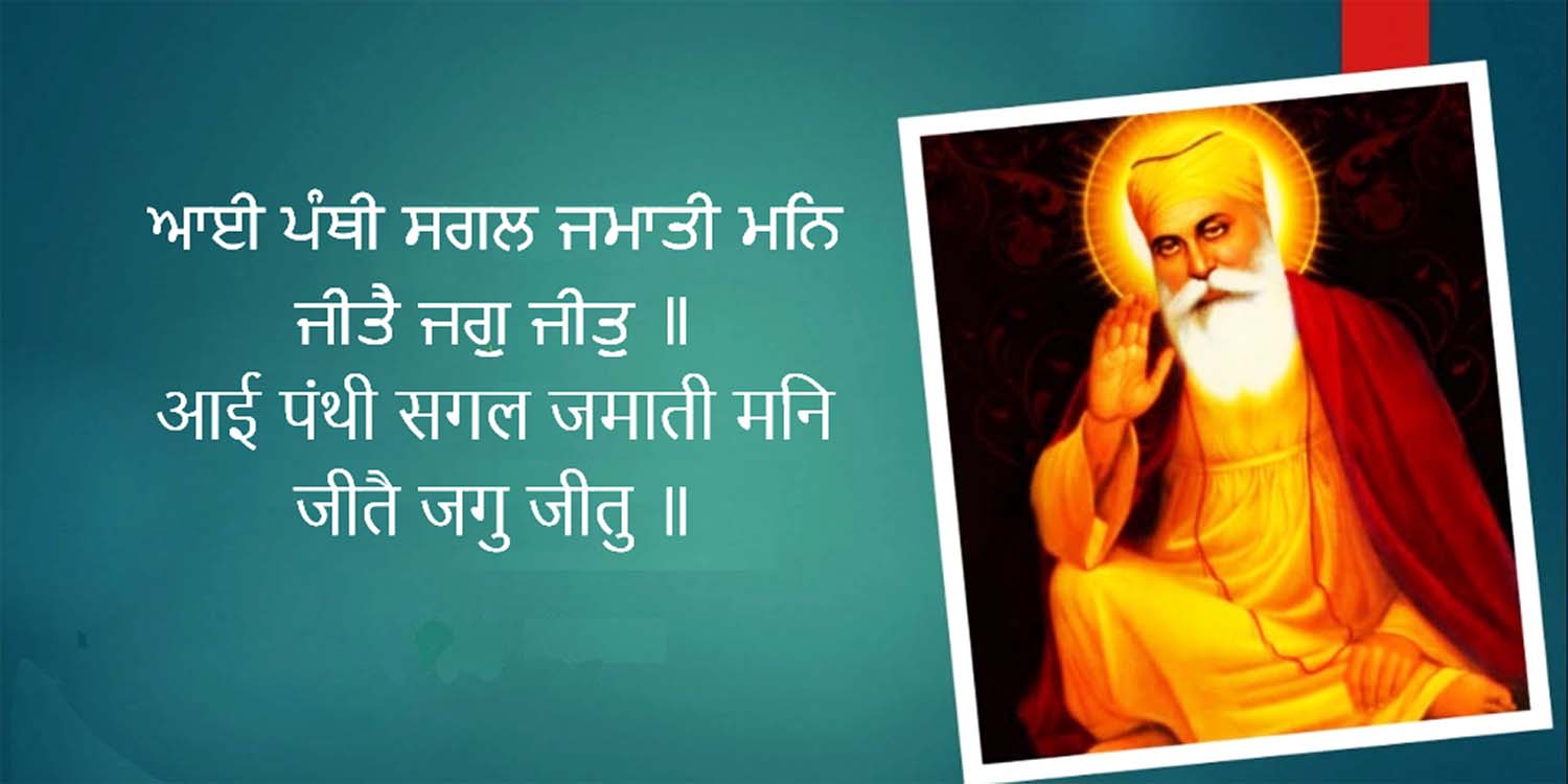 Guru Nanak Dev Ji Quotes In Hindi And Punjabi