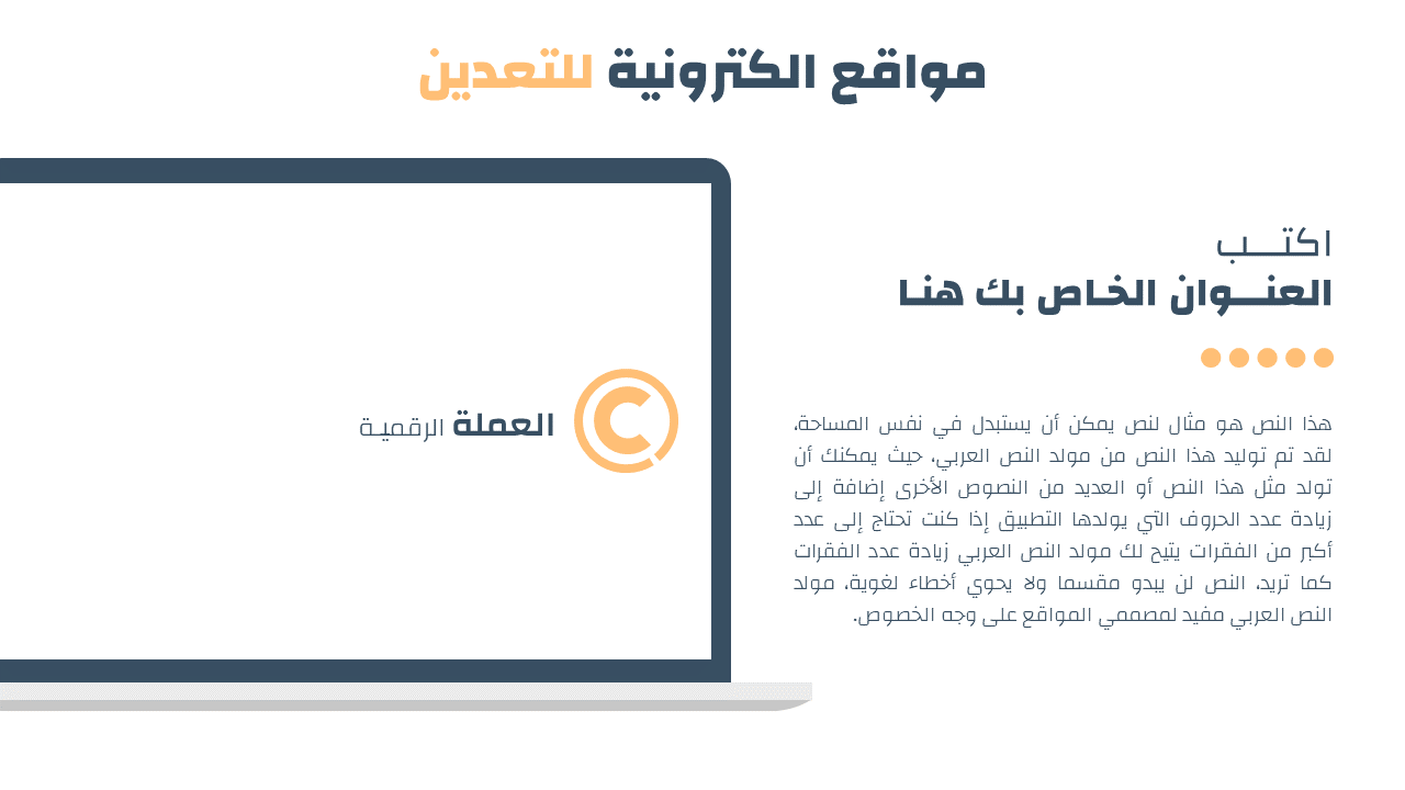 بوربوينت عن البيتكوين والعملات الرقمية