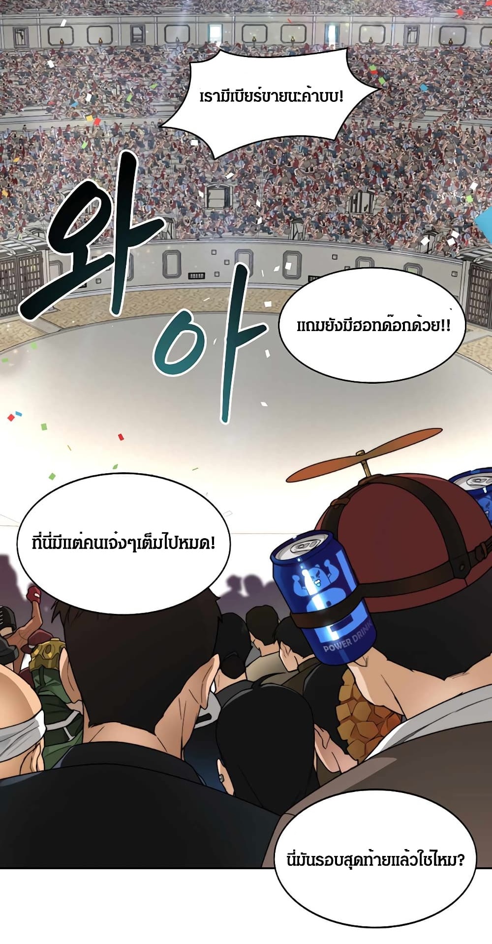 Stuck in the Tower ตอนที่ 24