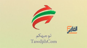 توجيهكم,TawdjihCom,تطبيق توجيهكم,تطبيق TawdjihCom,برنامج توجيهكم,تحميل تطبيق توجيهكم,تحميل تطبيق TawdjihCom,تحميل برنامج توجيهكم,تحميل TawdjihCom,TawdjihCom تحميل,