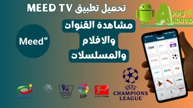 تحميل تطبيق MEED TV 2024 لمشاهدة المباريات و القنوات للاندرويد
