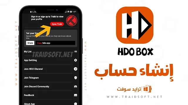 تطبيق HDO Box Pro للاندرويد مهكر